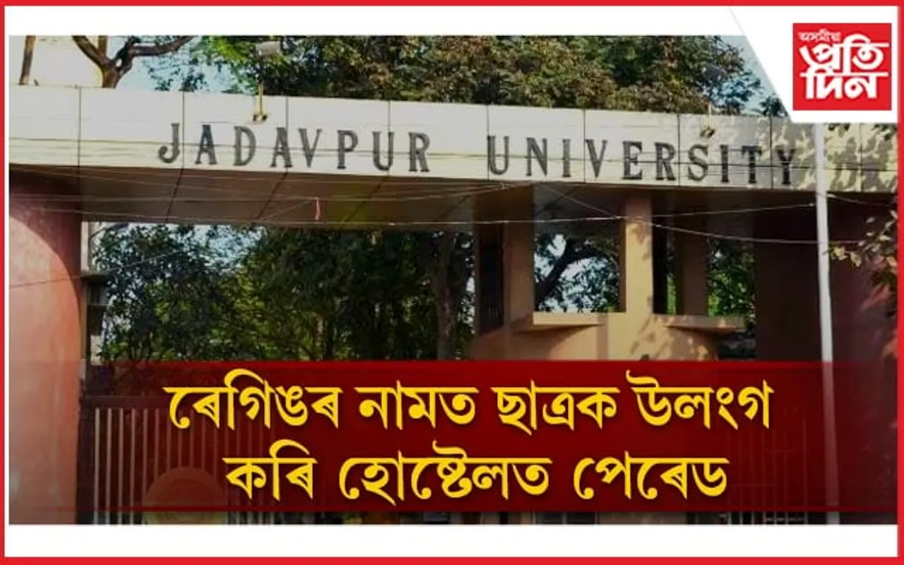 ৰেগিঙৰ নামত ছাত্ৰক উলংগ কৰি পেৰেড, যৌন নিৰ্যাতন, গ্ৰেপ্তাৰ ১৩ জন