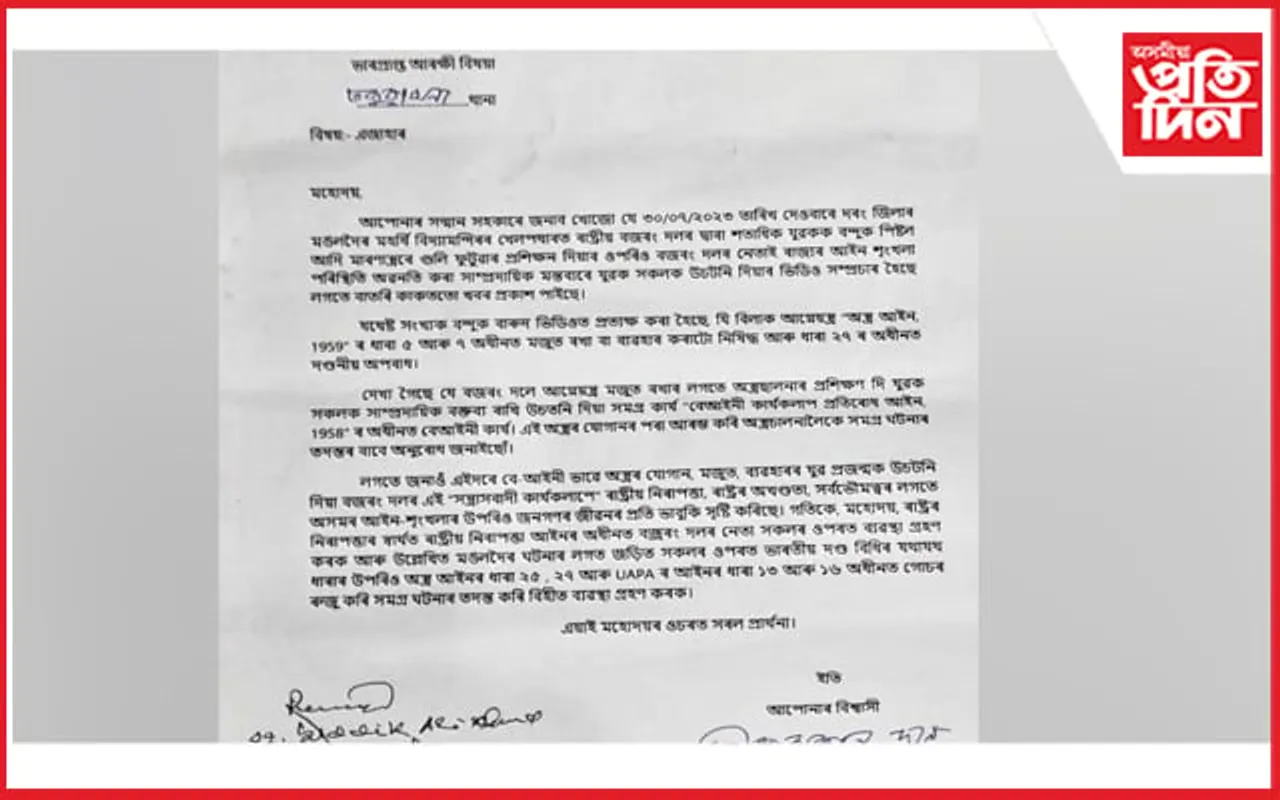 বজৰং দলৰ বিৰুদ্ধে "ৰাইজৰ দল"ৰ ঢকুৱাখনা থানাত গোচৰ