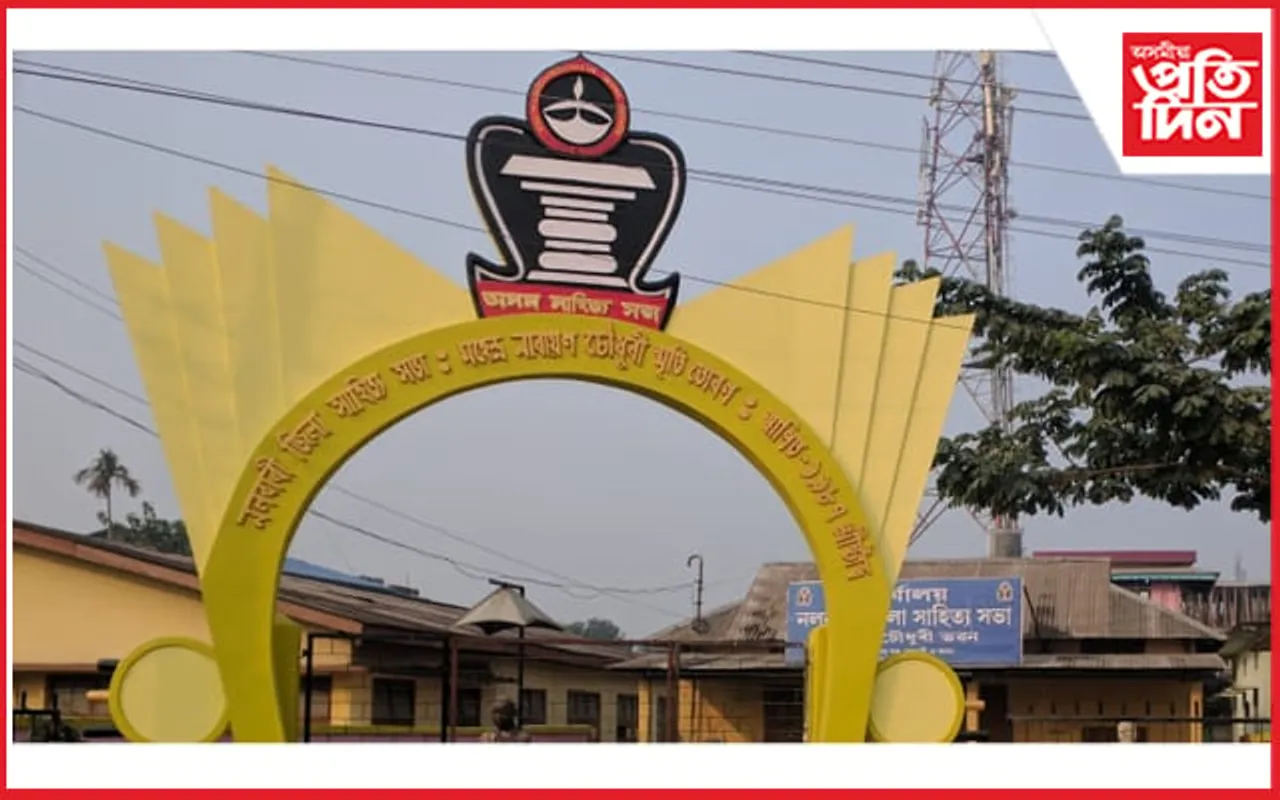 নলবাৰী জিলা সাহিত্য সভাৰ দুই শাখাক স্বৰ্ণ শাখাৰ স্বীকৃতি