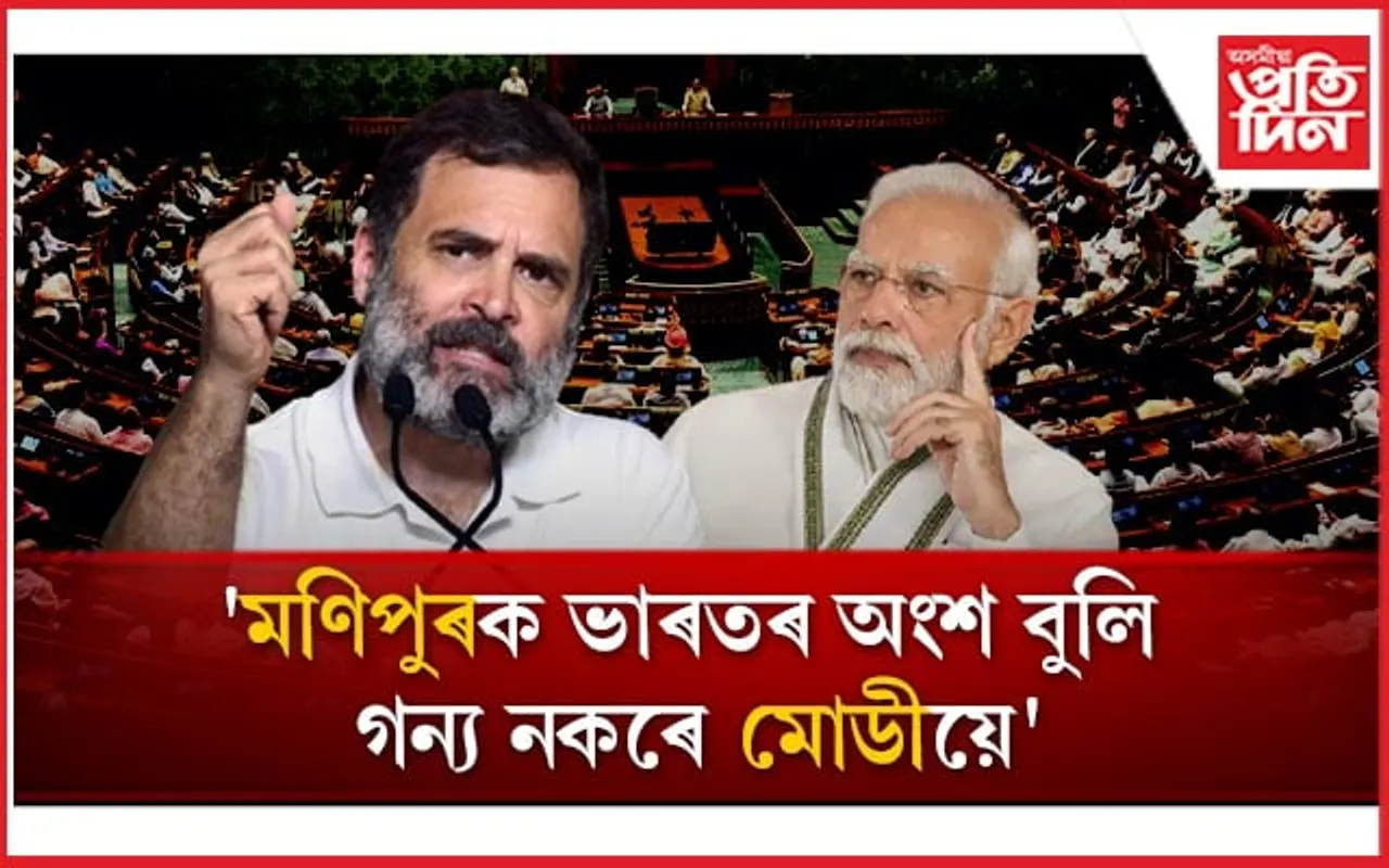 আপুনি ভাৰত মাতাক হত্যা কৰিছে, আপুনি দেশভক্ত নহয়, দেশদ্ৰোহীঃ ৰাহুল গান্ধী