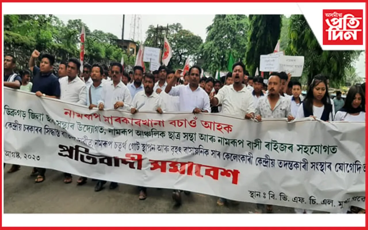 নামৰূপত আছুৰ প্ৰতিবাদী সমাবেশ ও সমদল...