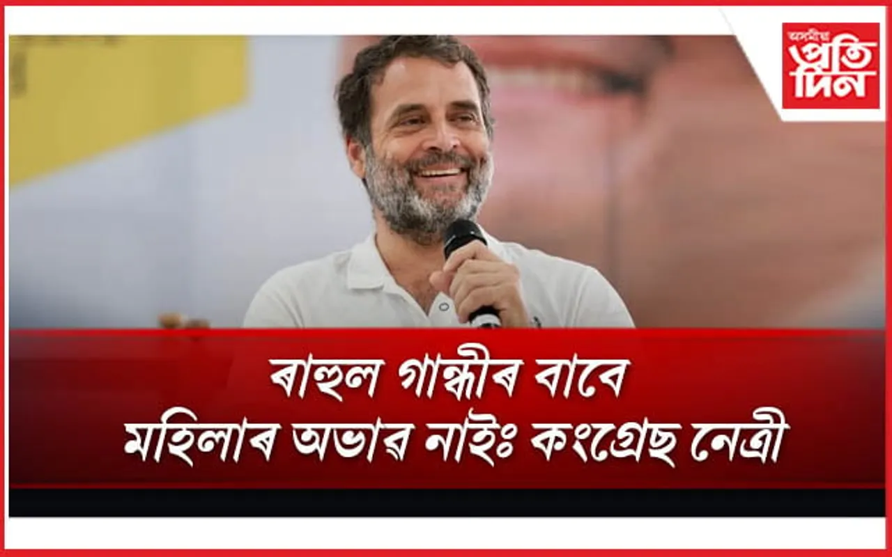'ফ্লাইং কিছ' দিলে যুৱতীক দিব, ৫০ বছৰীয়া মহিলাক কিয় দিব:  কংগ্ৰেছ নেত্ৰী