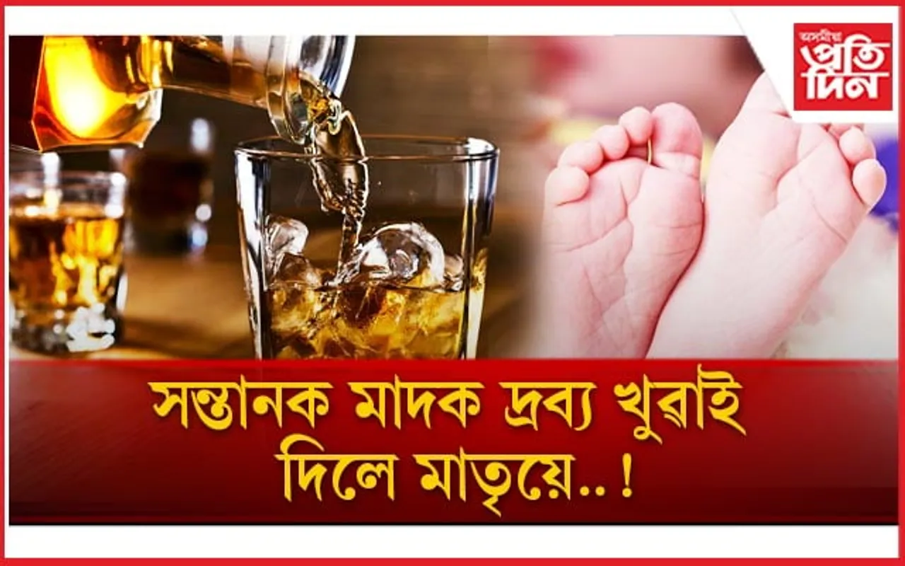 কান্দি থকাৰ বাবেই শিশুক মাদক দ্ৰব্য খুৱাই দিলে মাতৃয়ে...