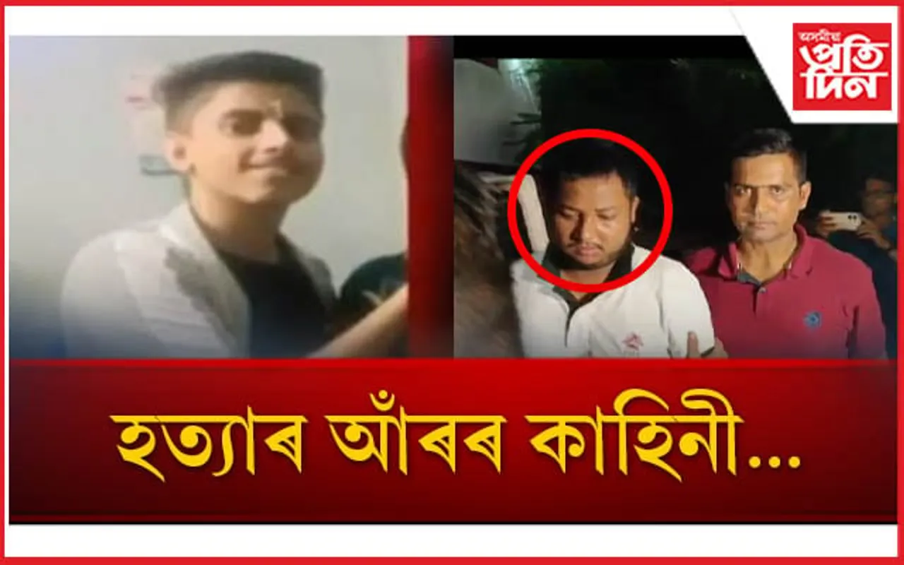 অপহৰণ কাণ্ড নিজেই ৰচিছিল নেকি ছাত্ৰগৰাকীয়ে? হত্যাৰ আঁৰৰ ভয়ংকৰ কাহিনী...