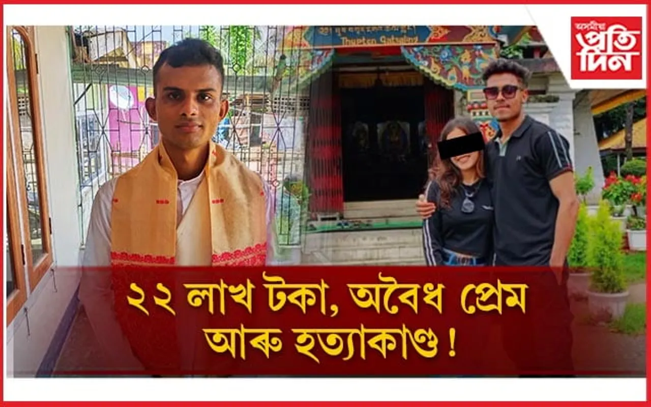 মাটি বেচা টকাৰে প্ৰেমিকক কিনি দিছিল বাইক! স্বামী হত্যাৰ অভিযোগত আটক পত্নী