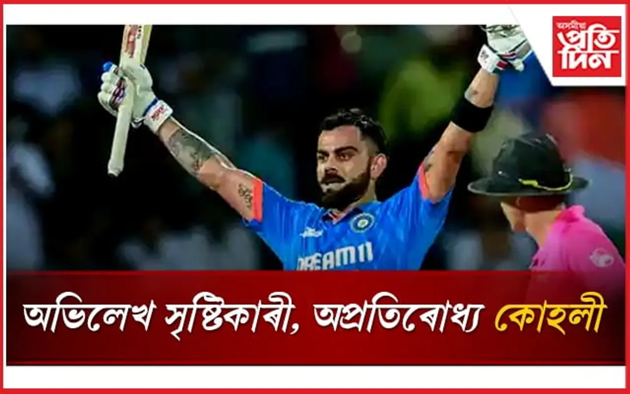 দ্ৰুততম ১৩০০০ ৰাণঃ অভিলেখ সৃষ্টিকাৰী কোহলী