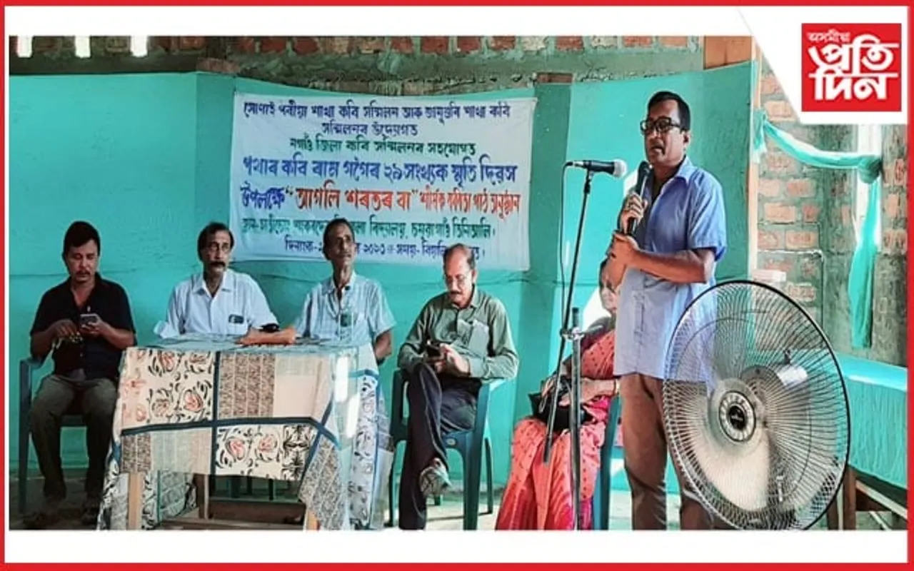 চমুৱাগাঁৱত পথাৰ কবি ৰাম গগৈৰ স্মৃতি দিৱস উদযাপন 