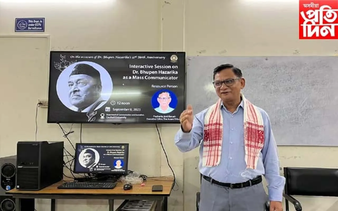 গুৱাহাটী বিশ্ববিদ্যালয়ত 'গণ-সংযোগকাৰী ৰূপে ভূপেন হাজৰিকা' ৰ্শীষক অনুষ্ঠান