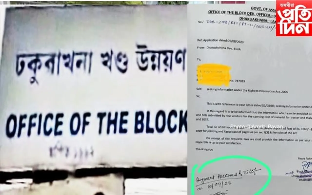 ঢকুৱাখনা উন্নয়ন খণ্ডত ধোঁৱাচাঙত তথ্য জনাৰ অধিকাৰ আইন