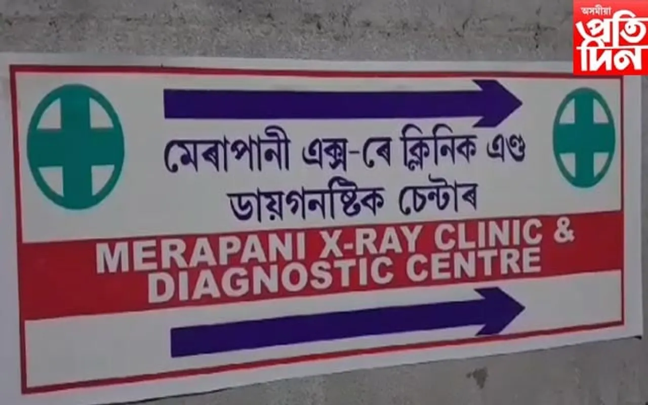 মেৰাপানীত ৰেডিঅ'গ্ৰাফাৰ নোহোৱাকৈয়ে চলি আছে ডায়গনষ্টিক চেন্টাৰ