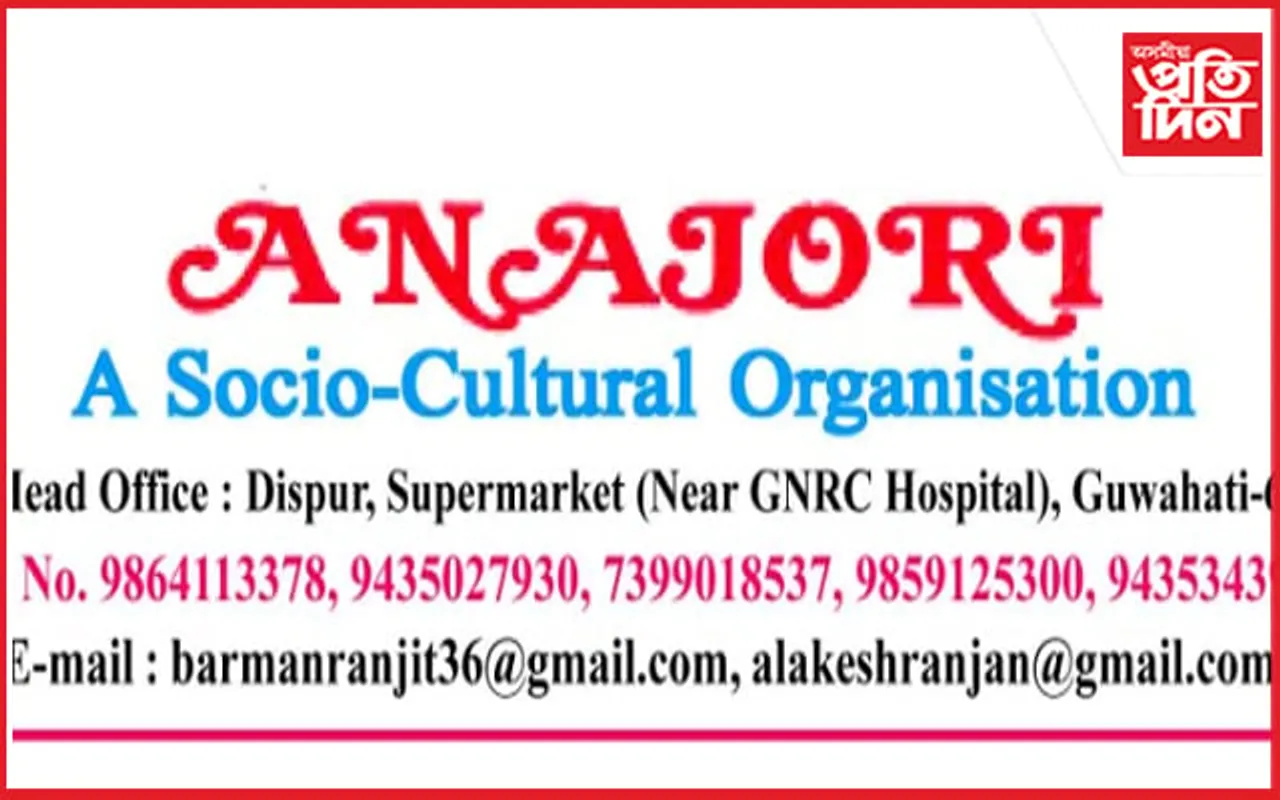 ঘোষণা হ'ল 'এনাজৰী'ৰ অসম ভিত্তিক চিত্রাংকণ প্রতিযোগিতাৰ ফলাফল 