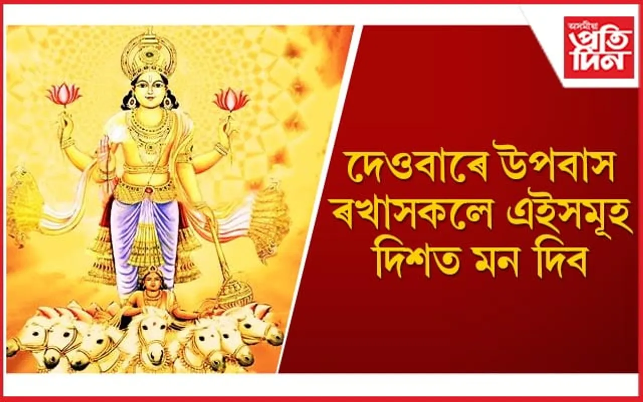 সম্পূৰ্ণ নিয়ম-নীতিৰে উপবাস ৰাখিলেহে পূৰণ হয় মনোকামনা