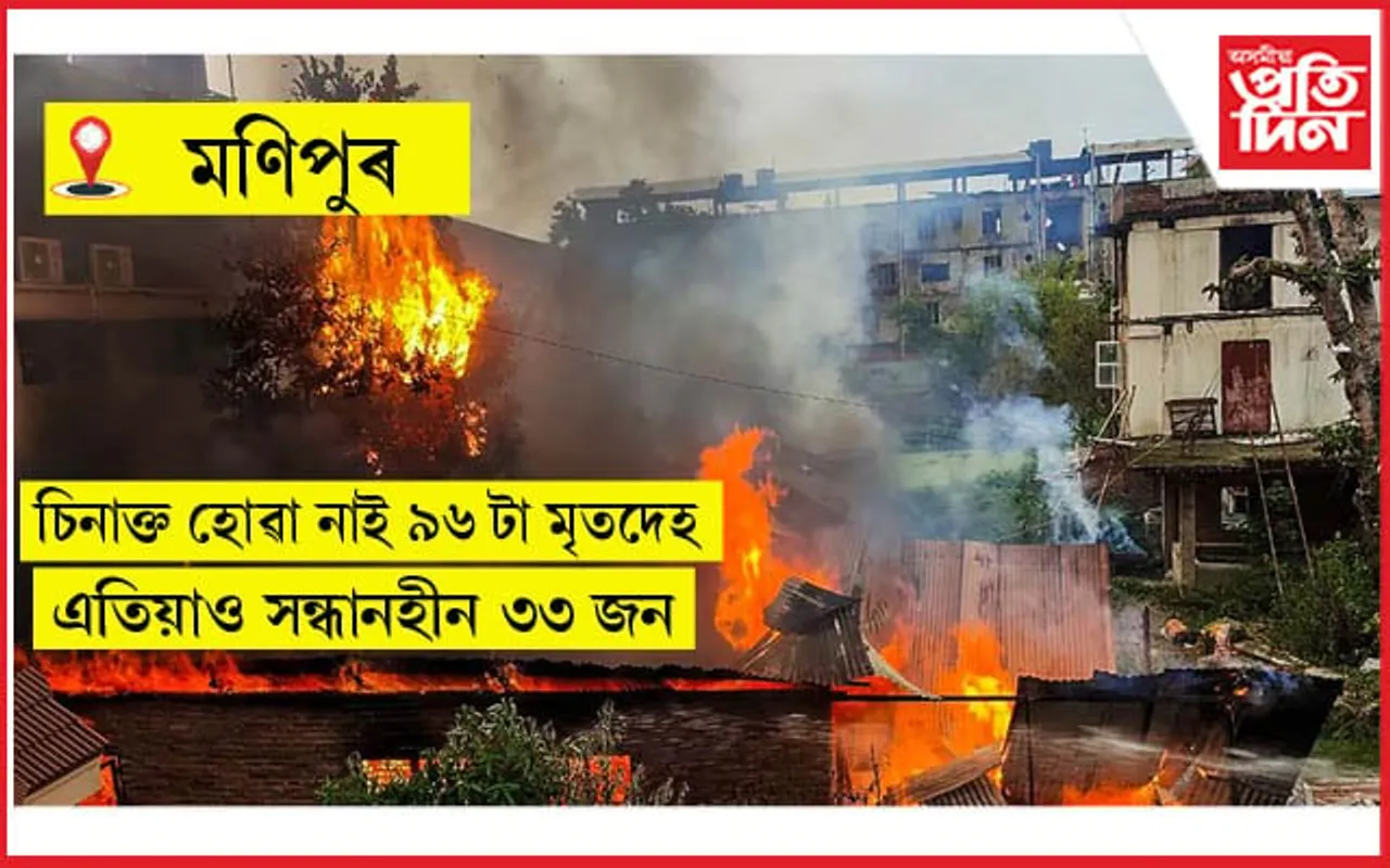 মণিপুৰৰ জ্বলা জুইত ঘিউ ঢালিছে আছাম ৰাইফলছে ! 