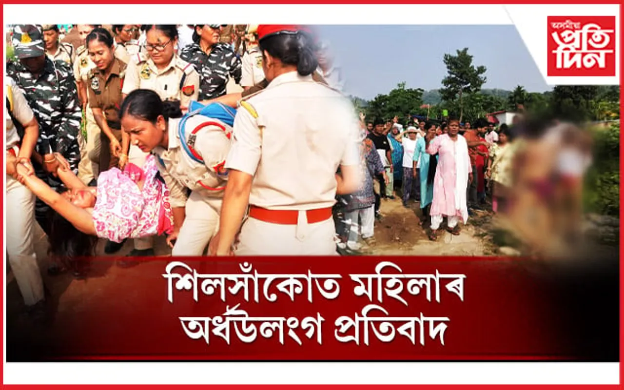 চৰকাৰৰ অমৃত কালত খিলঞ্জীয়া মহিলাৰ অৰ্ধ নগ্ন প্ৰতিবাদ, শিলসাকো উচ্ছেদস্থলীত উত্তপ্ত পৰিস্থিতি 