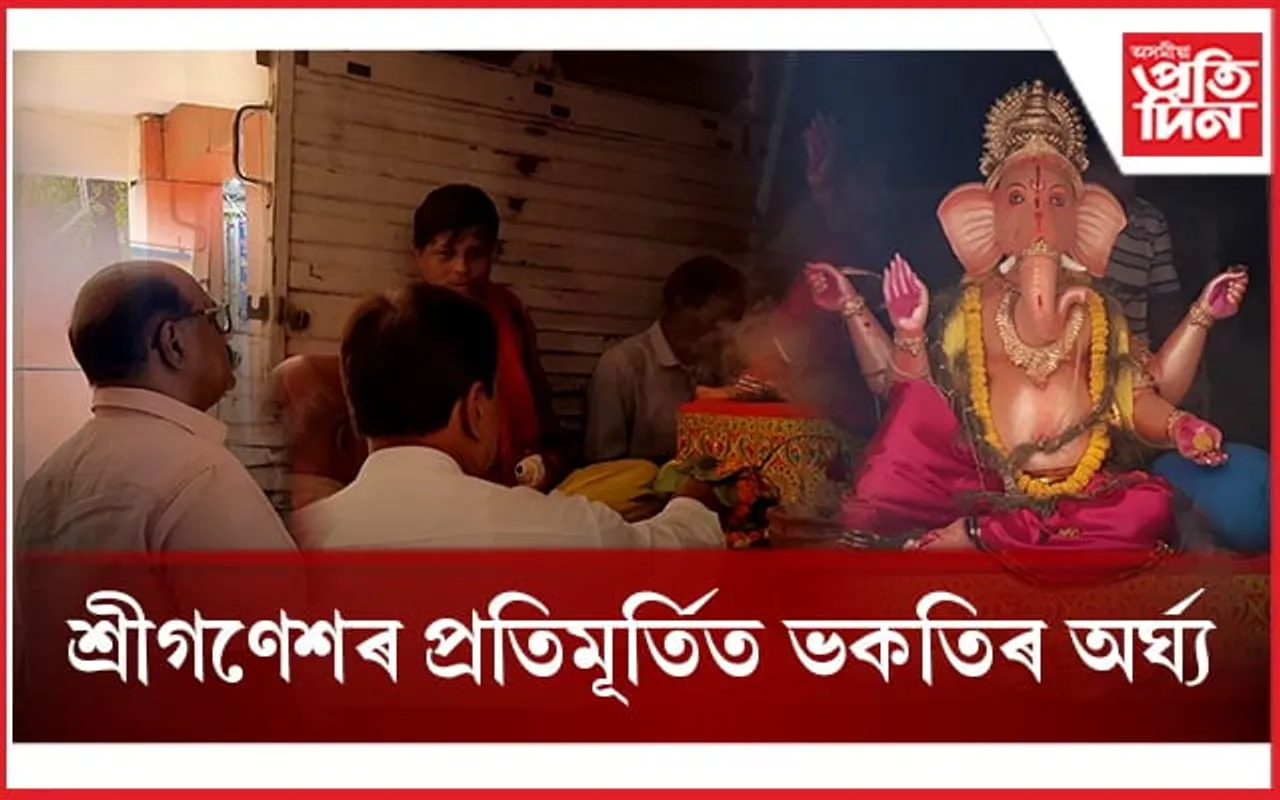 অসমীয়া প্ৰতিদিনৰ কাৰ্যালয়ত আদিপূজ্য দেৱতা শ্ৰীগণেশৰ প্ৰতিমূৰ্তিত ভকতিৰ অৰ্ঘ্য