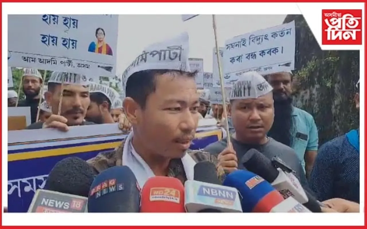 কোকৰাঝাৰত 'এপিডিচিএল'ৰ বিৰুদ্ধে আম আদমি পাৰ্টীৰ প্ৰতিবাদ