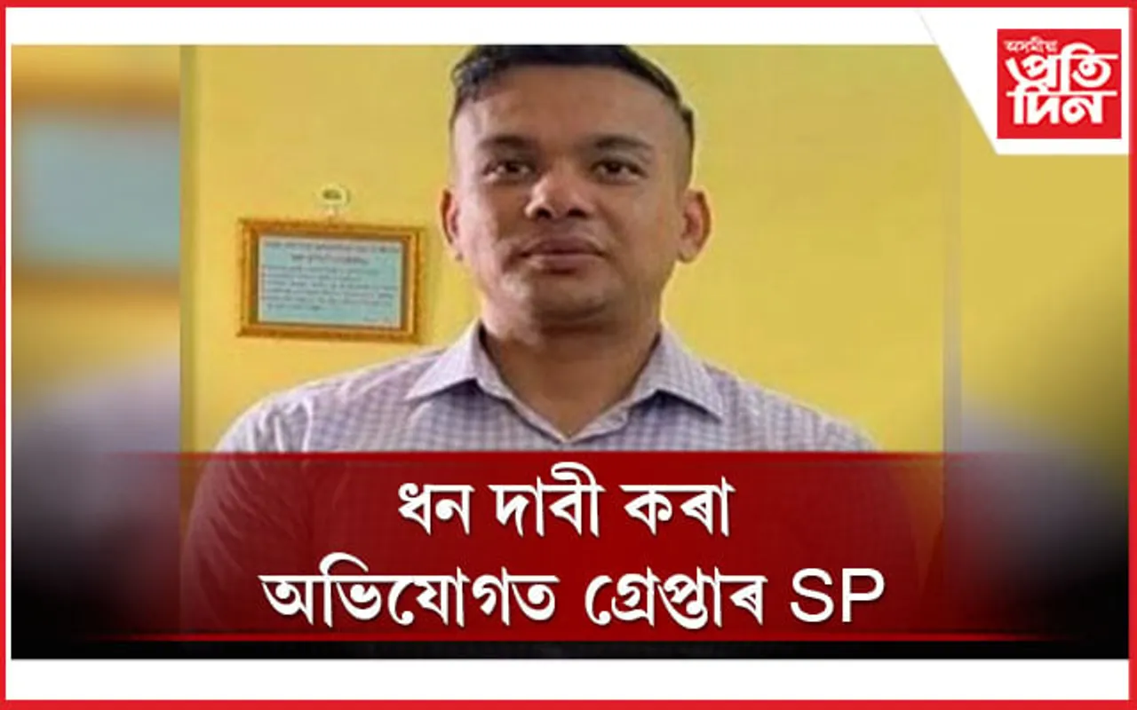 CID য়ে গ্ৰেপ্তাৰ কৰিলে তদানীন্তন SP সিদ্ধাৰ্থ বুঢ়াগোঁহাইক...