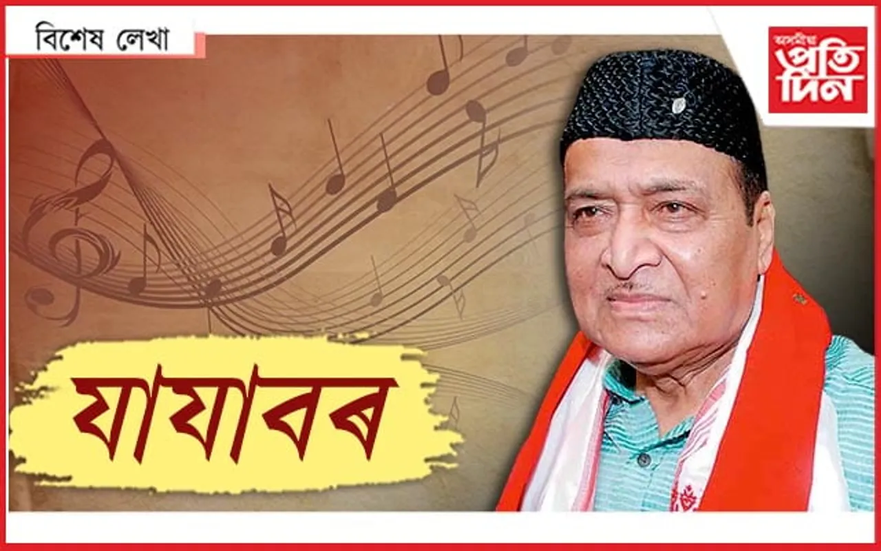  ভূপেন হাজৰিকা...