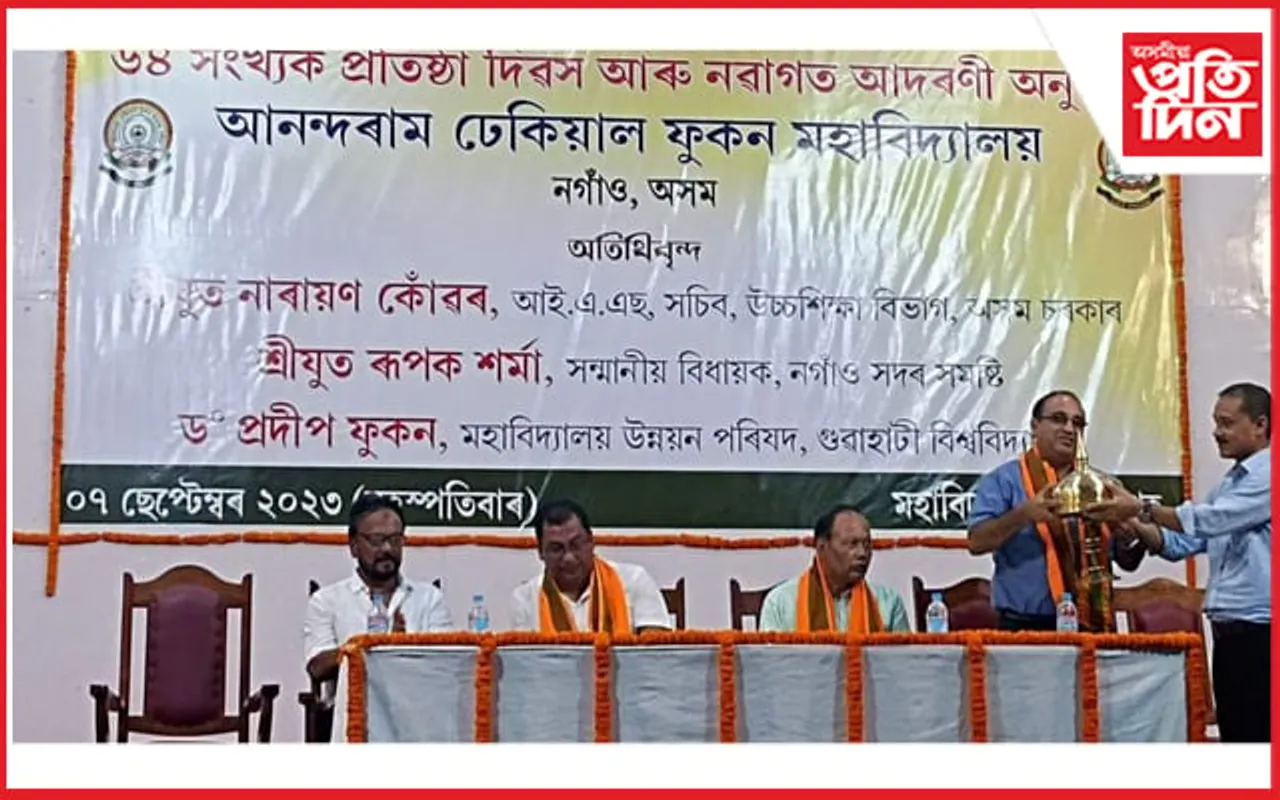 আনন্দৰাম ঢেকিয়াল ফুকন মহাবিদ্যালয়ৰ প্ৰতিষ্ঠা দিৱস উদযাপন 