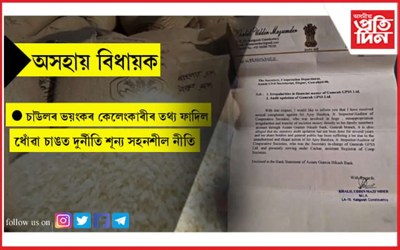 পত্নী, আত্মীয়ৰ বেংক একাউণ্টালৈ লাখে লাখে চৰকাৰী ধন হস্তান্তৰ সমবায় পৰিদৰ্শকৰ...