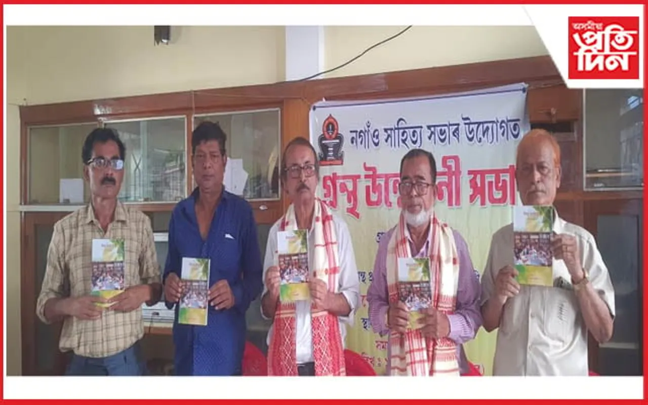 গৌৰী বল্লভ গোস্বামীৰ "শিশু সাহিত্য" শীৰ্ষক গ্ৰন্থ উন্মোচন