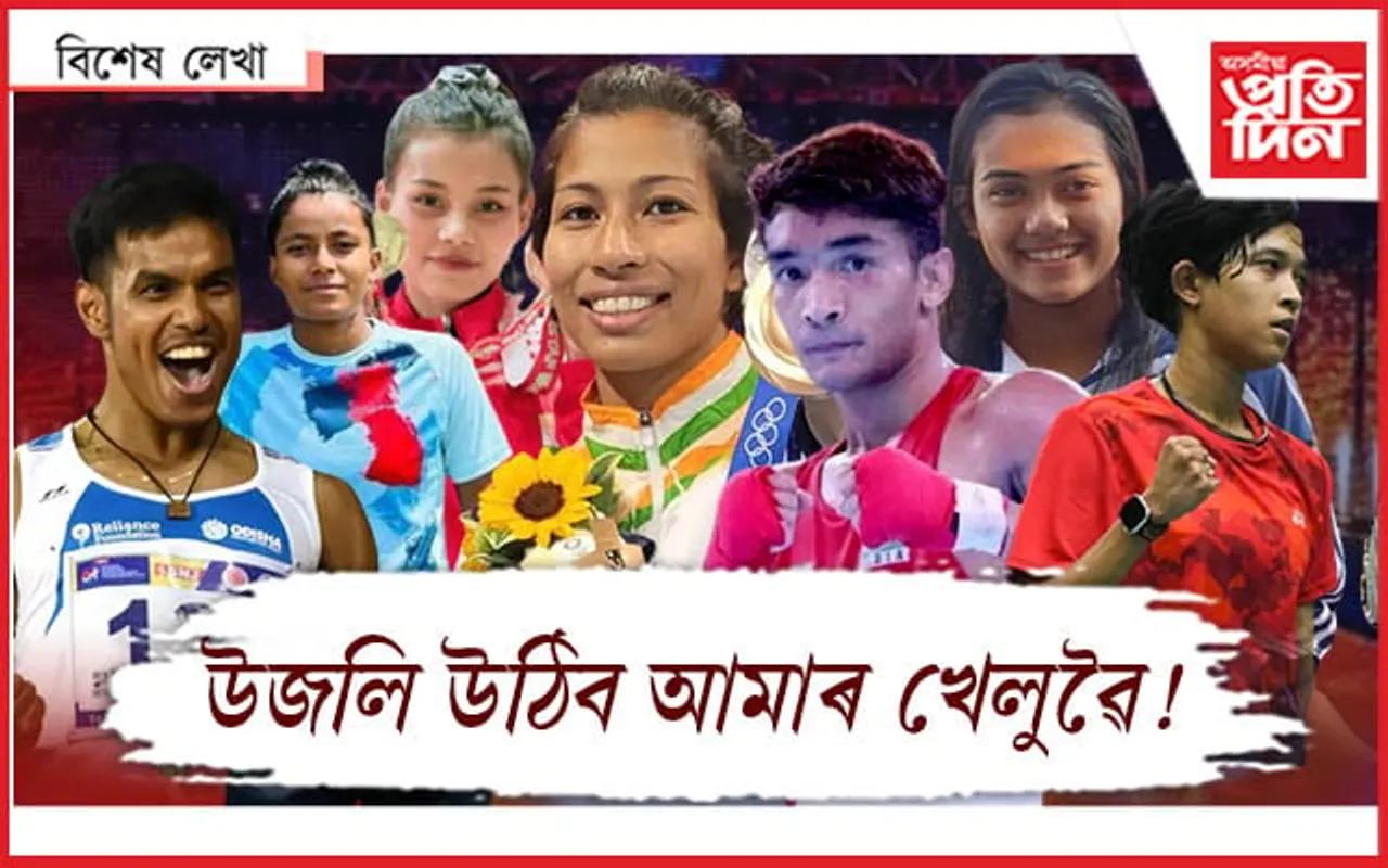এছিয়ান গেমছত অসমীয়া