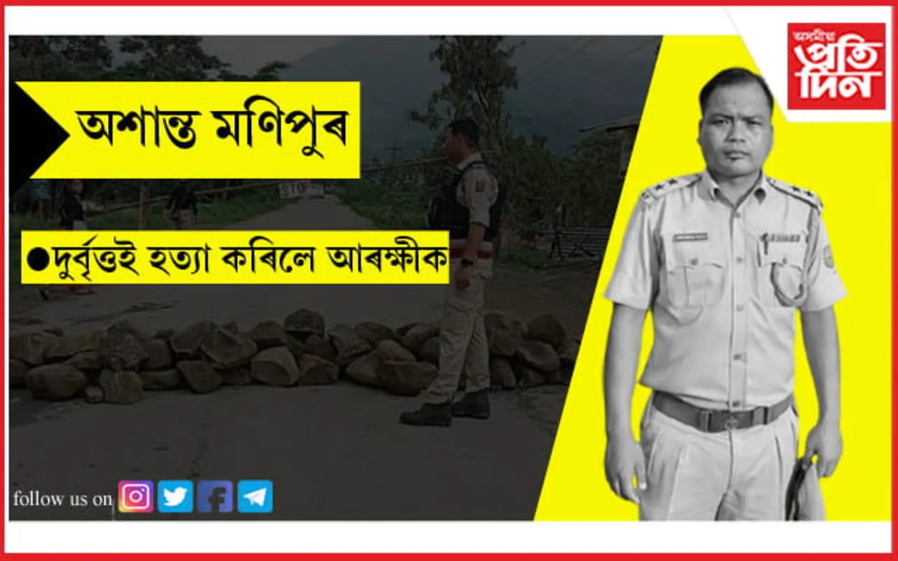 চুড়াচান্দপুৰত স্নাইপাৰৰ গুলীত নিহত আৰক্ষী বিষয়াঃ আহত ২ জন...