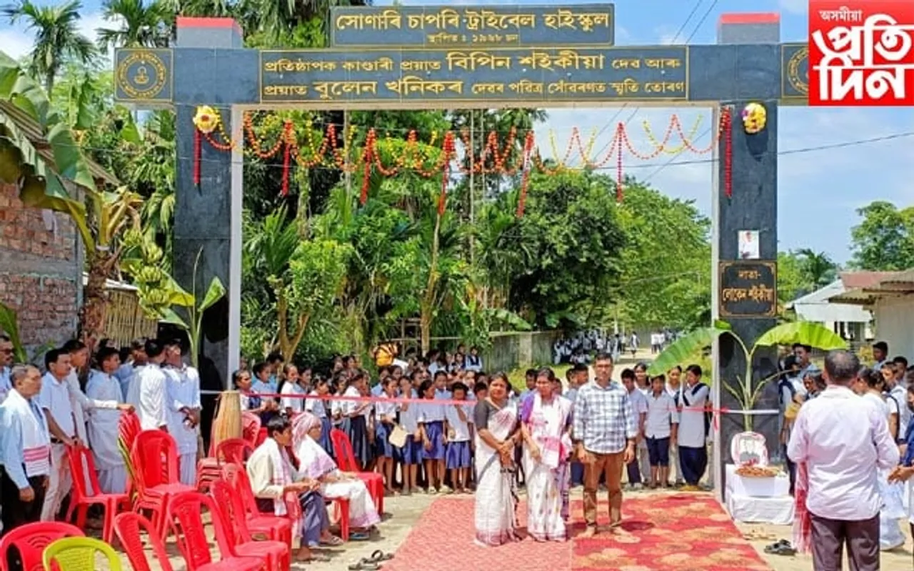 সোণাৰী চাপৰি জনজাতি উচ্চ মাধ্যমিক বিদ্যালয়ৰ প্ৰৱেশ তোৰণ উন্মোচন