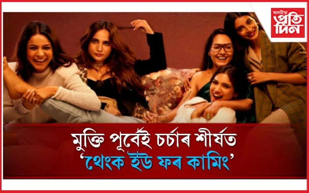 সম্পূৰ্ণ নতুন ৰূপত আহি আছে ভূমি-শ্বেহনাজ-কুশা