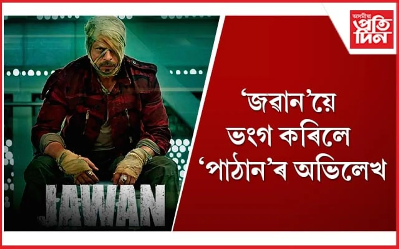 ২৪ ঘণ্টাত ১০ কোটি টকাৰ আগতীয়া বুকিং হ’ল ‘জৱান’ৰ টিকট