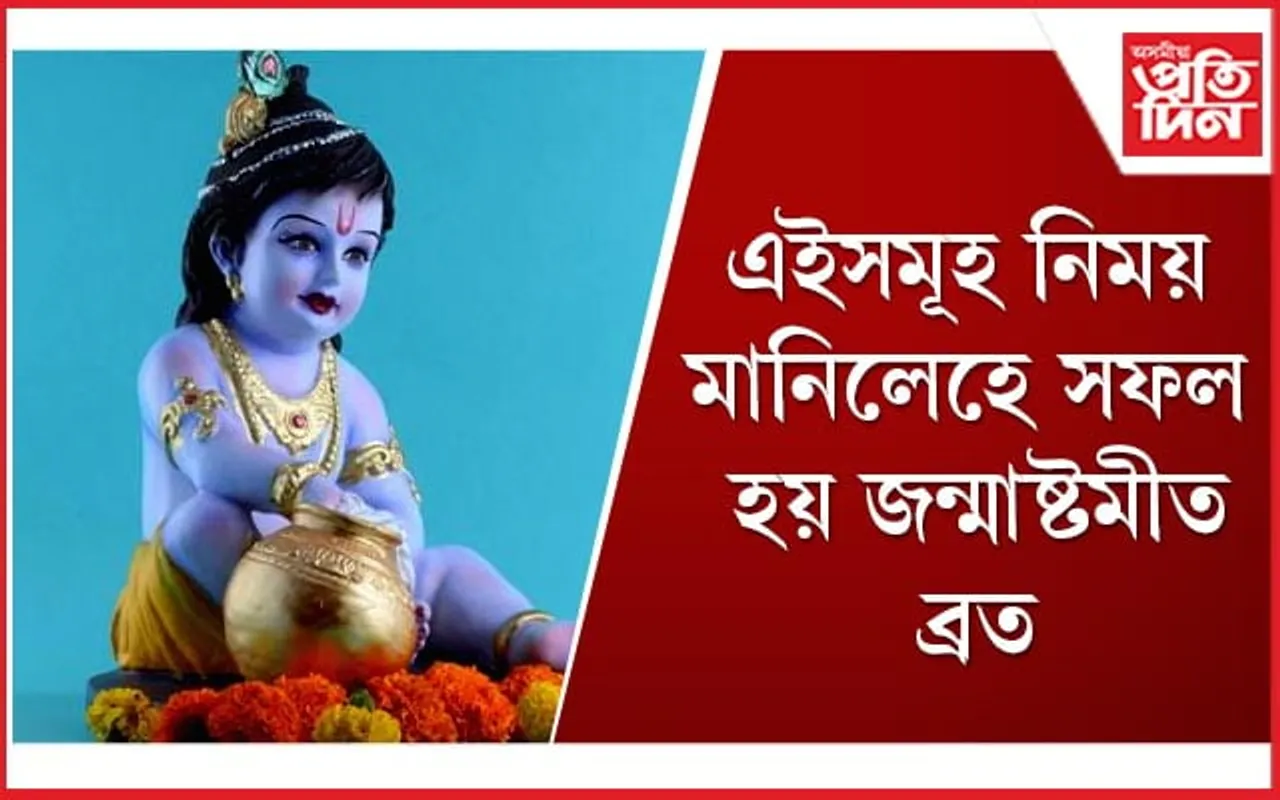 কিদৰে উপাসনা কৰিলে ভগৱান শ্ৰীকৃষ্ণ সন্তুষ্ট হয় জানেনে ?
