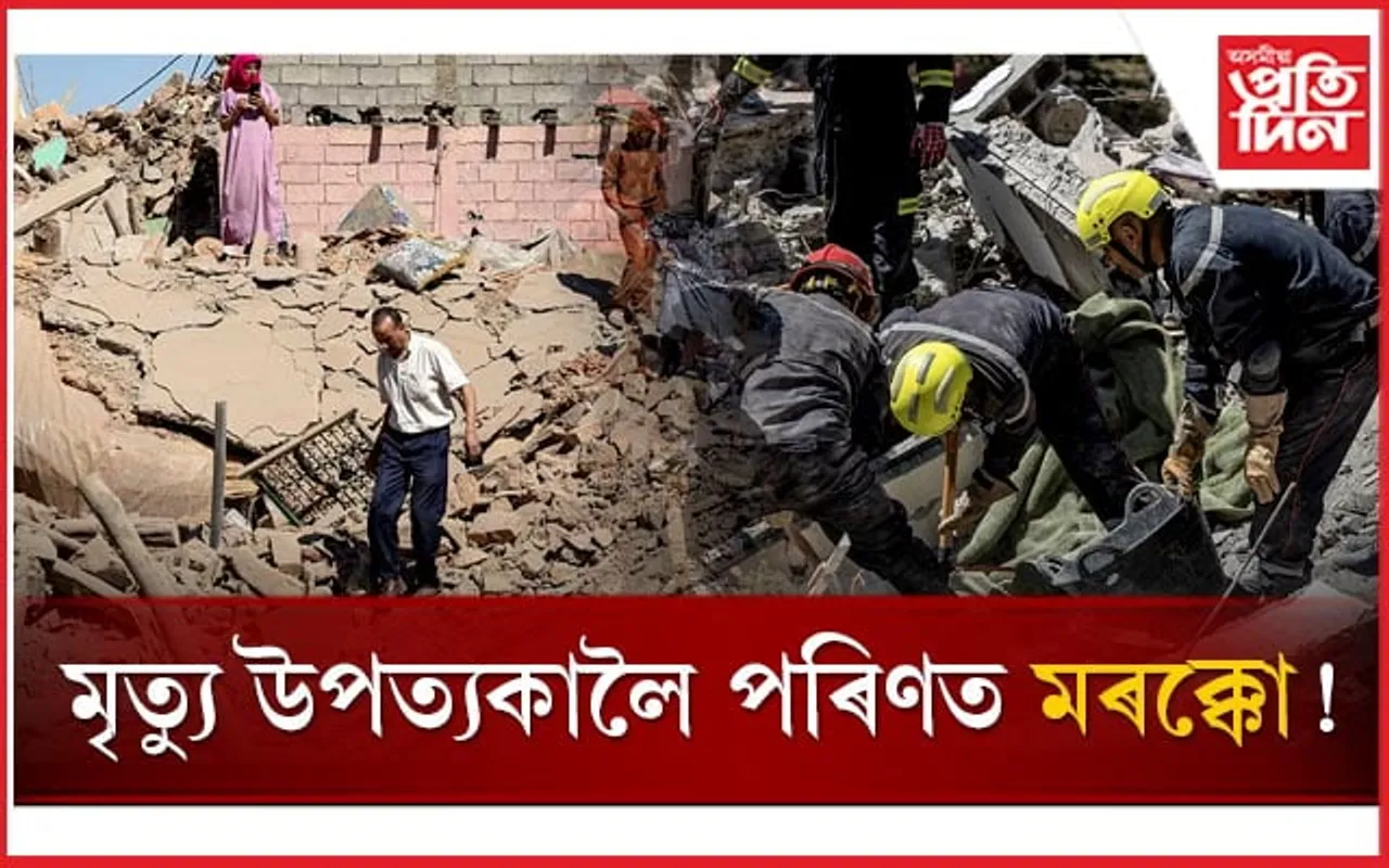 মৰক্কোত অন্ত পৰা নাই কন্দোনৰ ৰোলঃ বৃদ্ধি পায়েই আছে মৃতকৰ সংখ্যা