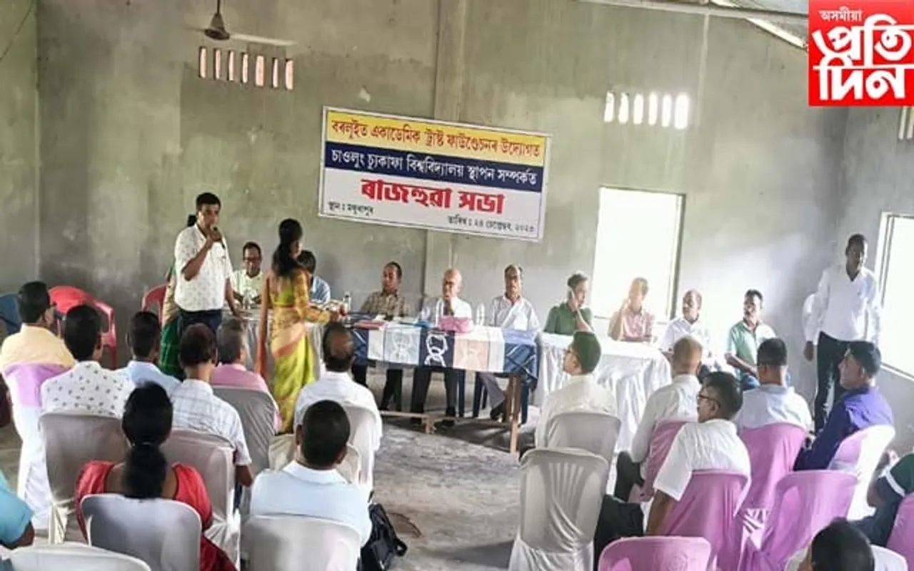 চাওলুং চ্যুকাফা বিশ্ববিদ্যালয় প্রতিষ্ঠা সম্পৰ্কত চৰাইদেউত ৰাজহুৱা সভা