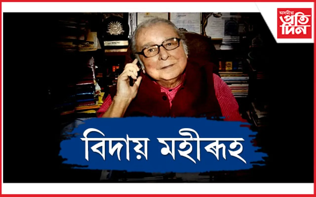 পঞ্চভূতত বিলীন দিলীপ কুমাৰ হাজৰিকা 