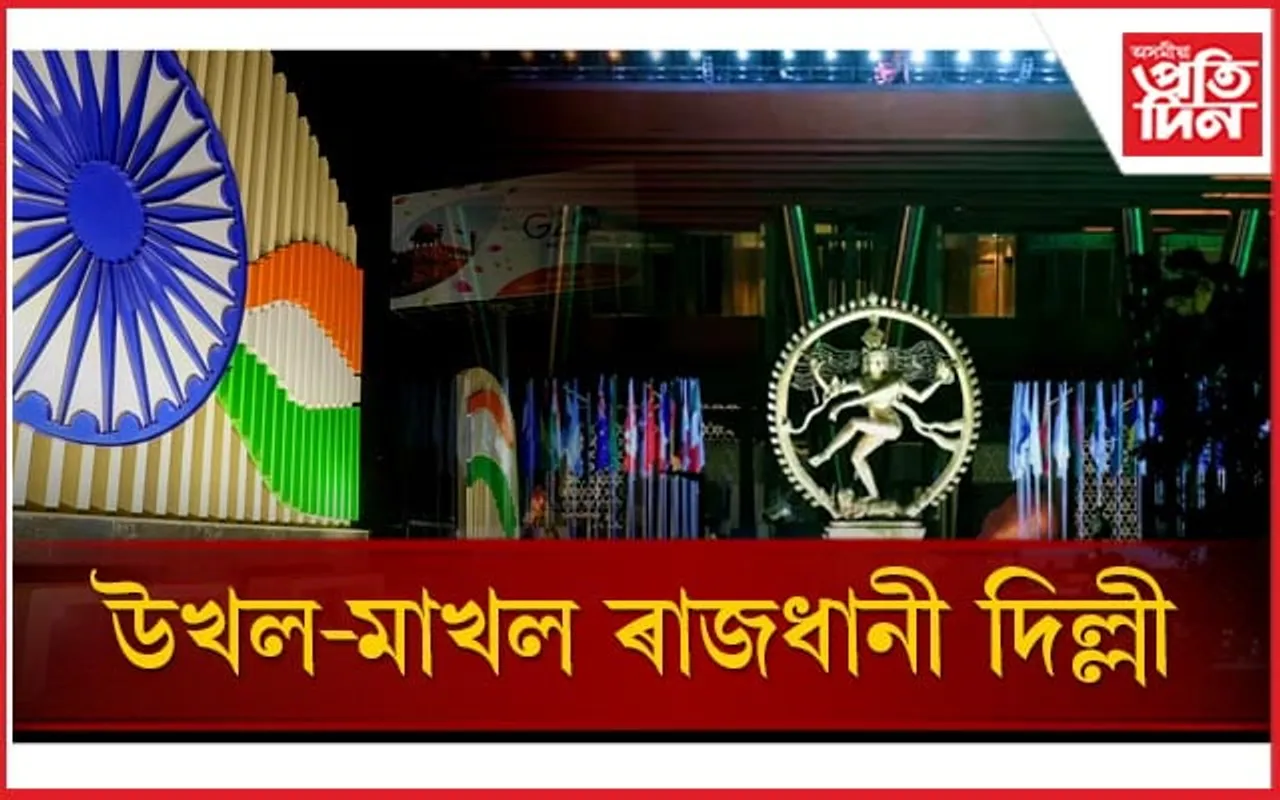 বিশ্বনেতাৰ সন্মুখত দেশৰ জয়গানেৰে জি-২০ৰ শীৰ্ষ সন্মিলন