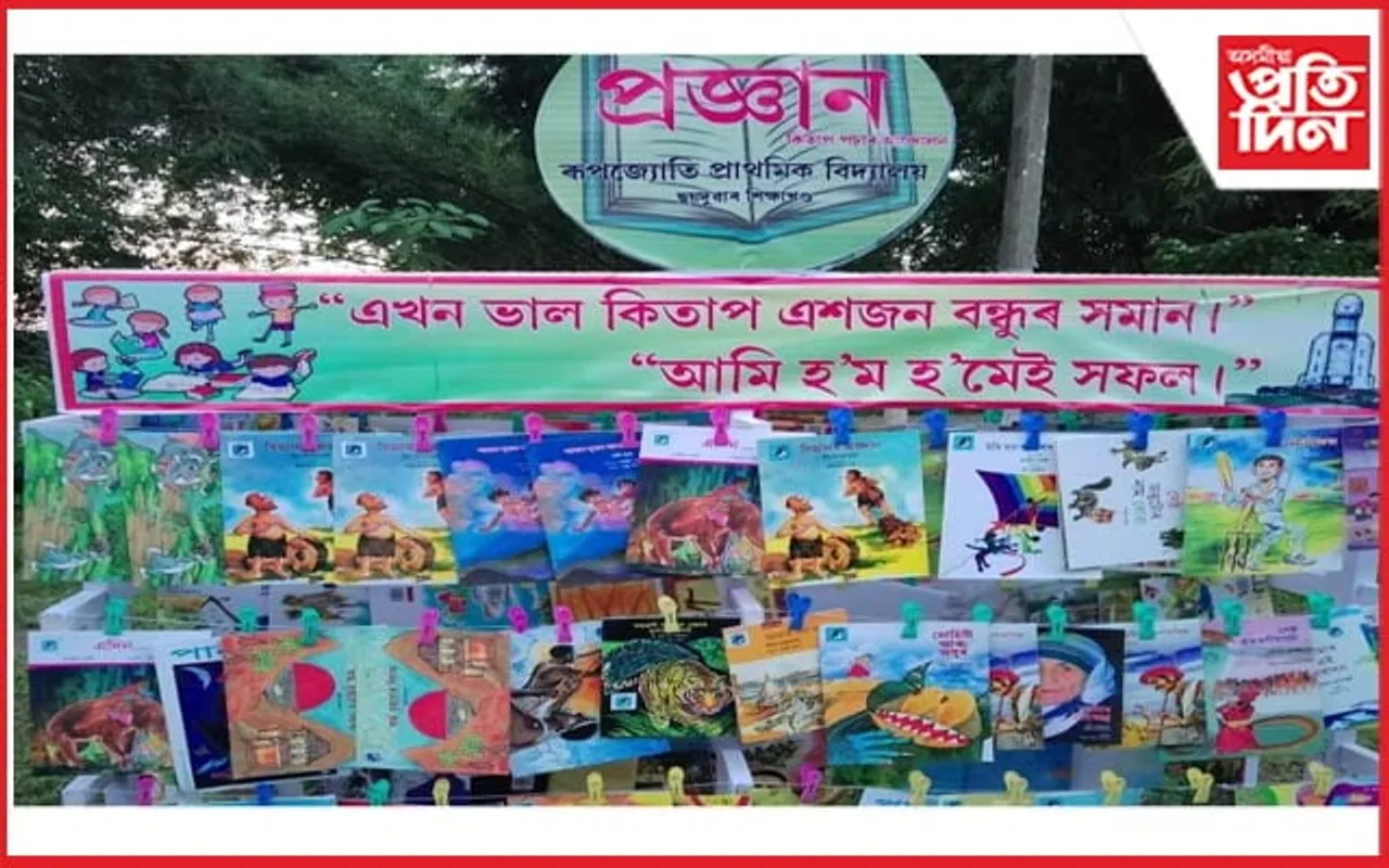 পাঁচ শতাধিক শিক্ষানুষ্ঠানত একেদিনাই মুক্ত পুথিভঁৰাল "প্ৰজ্ঞান" উন্মোচন
