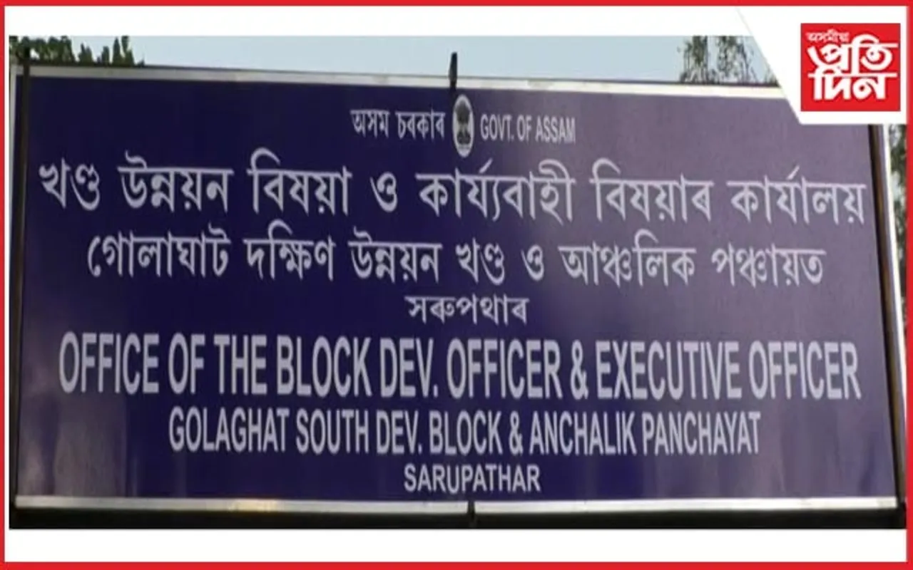 গোলাঘাটৰ বৰপথাৰ পঞ্চায়তত অনিয়মৰ অভিযোগ 