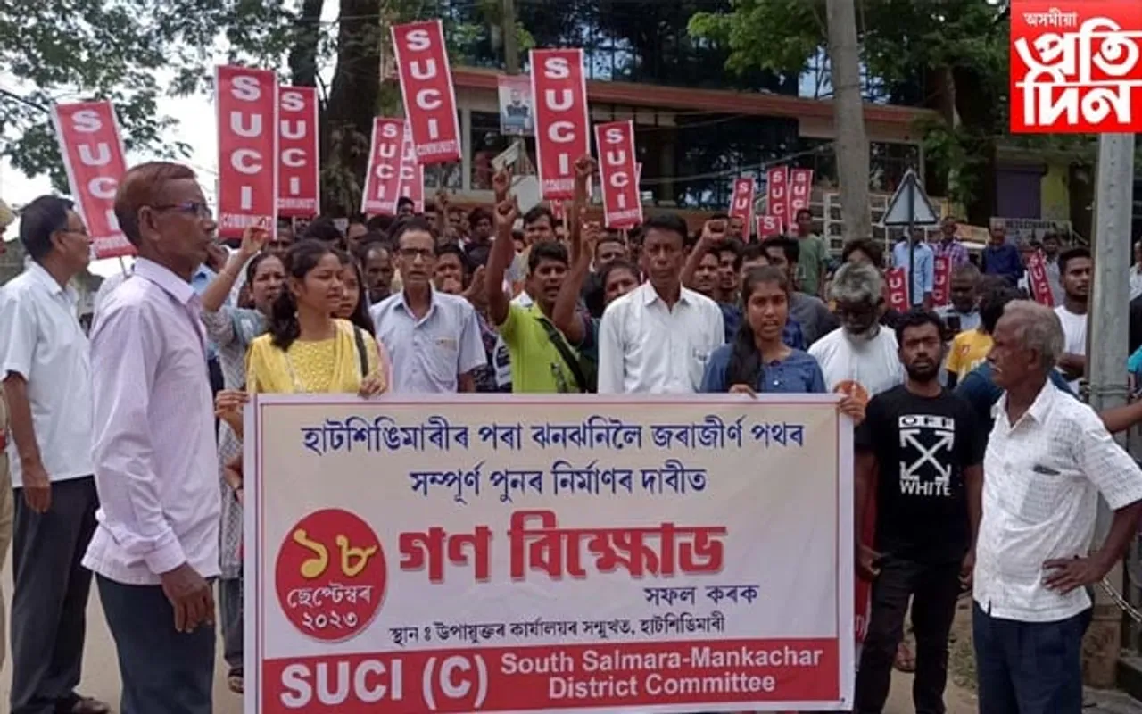 হাটশিঙিমাৰীত SUCIৰ গণ বিক্ষোভ কাৰ্যসূচী