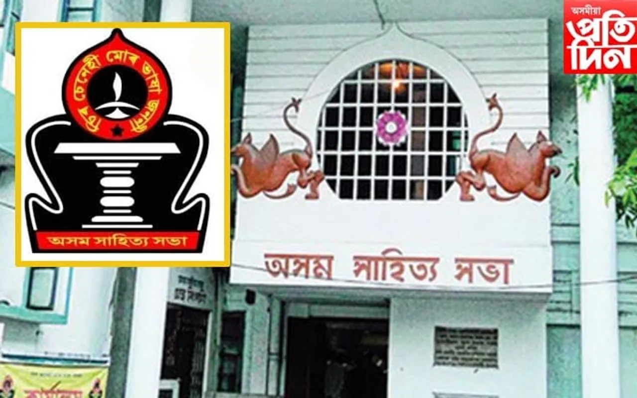 বিত্তীয় খেলিমেলিৰ বিতৰ্কত অসম সাহিত্য সভাঃ মুখ্য কাৰ্যালয়ত সংবাদমেল