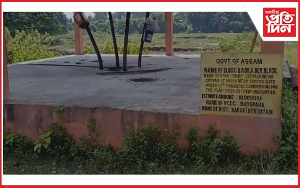 বাক্সাৰ অহোপাত শ্মশানগৃহ নিৰ্মাণৰ নামত ব্যাপক খেলিমেলি