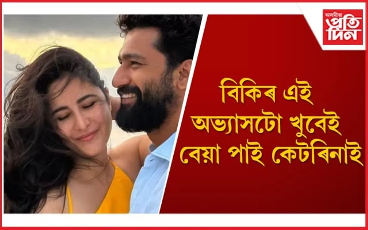 পত্নী সন্দৰ্ভত মুখ খুলিছে বিকি কৌশলে, আচৰিত অনুৰাগী 