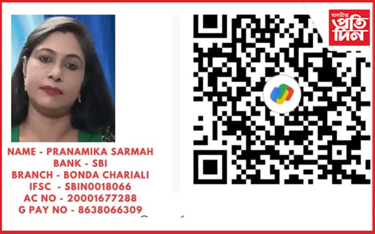 জটিল ৰোগত আক্ৰান্ত সমাজসেৱিকা প্রণামিকা শৰ্মাক সহায়ৰ প্ৰয়োজন