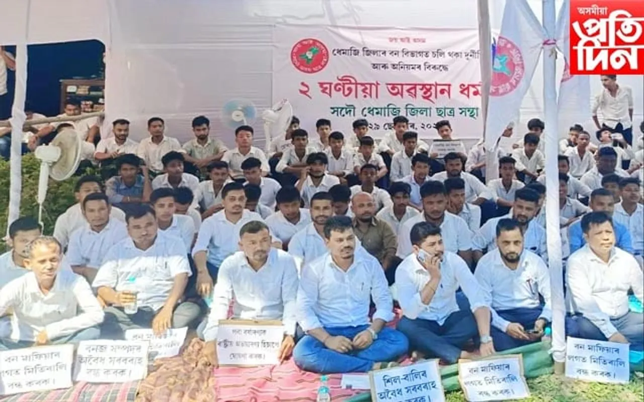 ধেমাজি বন বিভাগৰ দুনীৰ্তিৰ বিৰুদ্ধে আছুৰ প্ৰতিবাদ