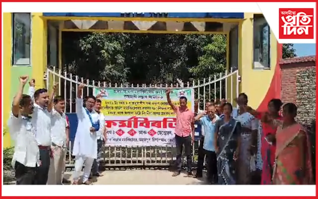 শিক্ষক দিৱসৰ দিনাই চিলাপথাৰতো শিক্ষক-কৰ্মচাৰীৰ প্ৰতিবাদ