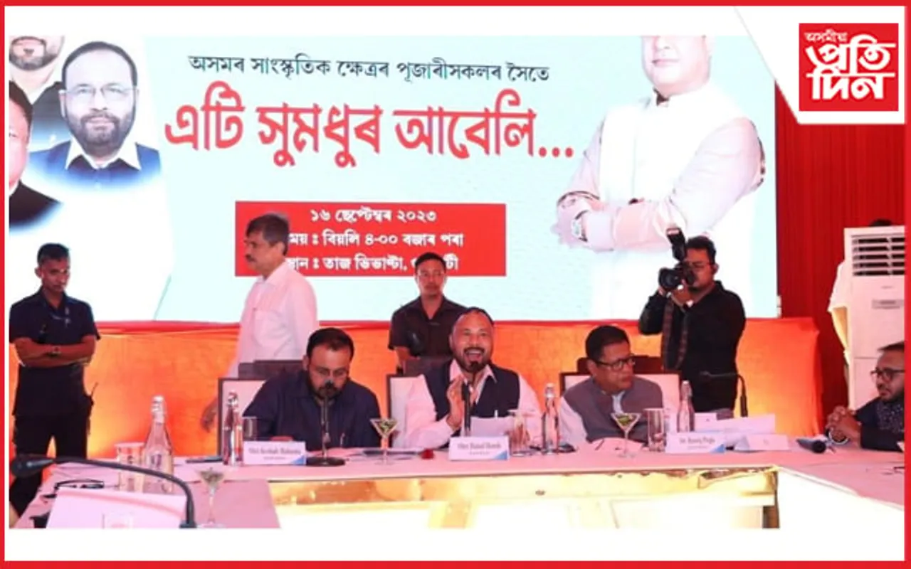 সাংস্কৃতিক পৰিক্ৰমা বিভাগৰ উদ্যোগত 'এটি সুমধুৰ আবেলি' শীৰ্ষক অনুষ্ঠান