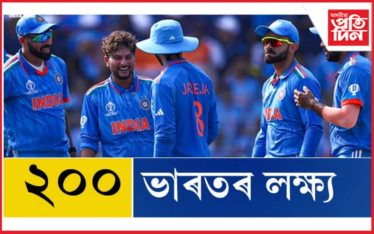 ভাৰতৰ দৰ্শনীয় বলিং আক্ৰমণঃ ১৯৯ তে স্তব্ধ অষ্ট্ৰেলিয়া... 