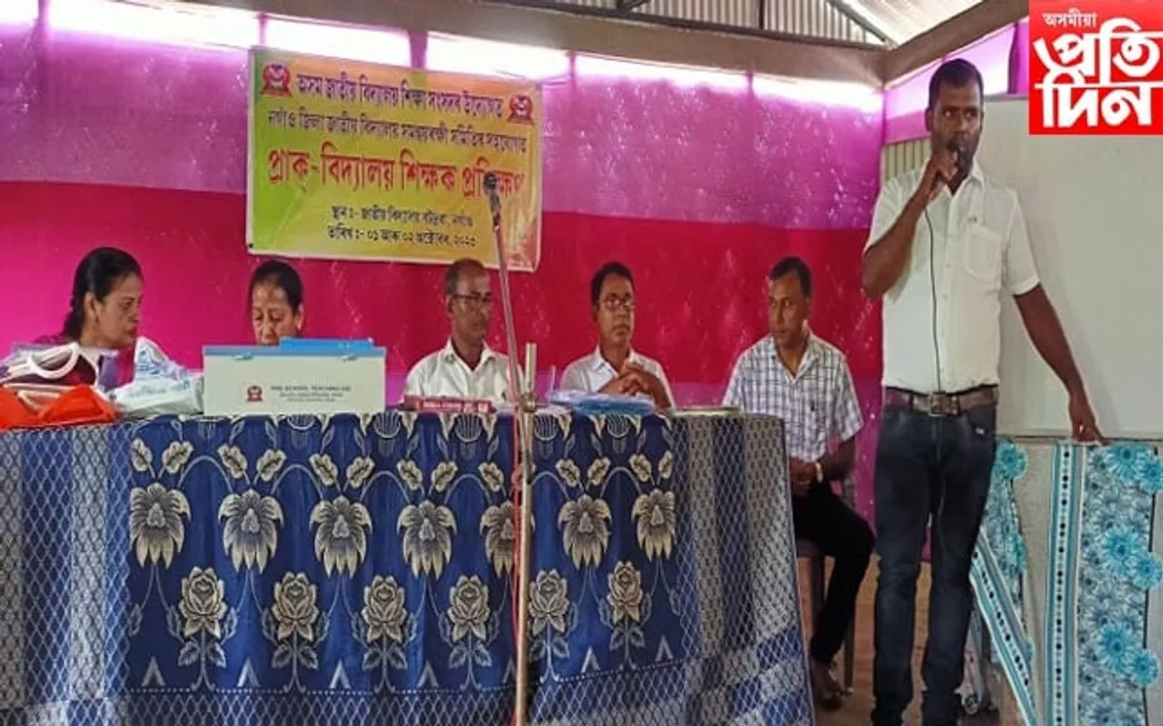 বটদ্ৰৱাত প্ৰাক বিদ্যালয় শিক্ষক প্ৰশিক্ষণ শিবিৰ