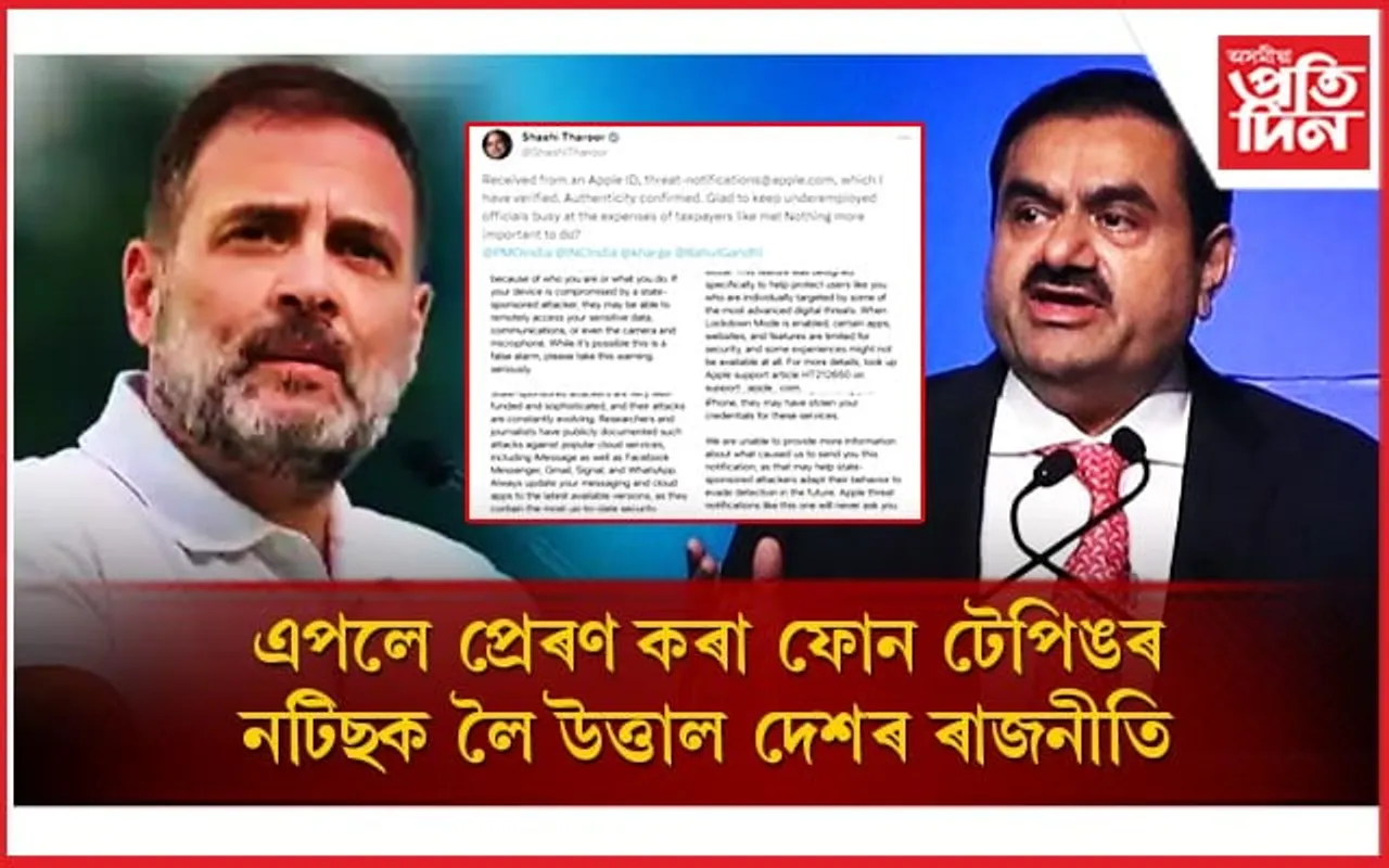 সমগ্ৰ দেশ আদানীক গতাই দিছে প্ৰধানমন্ত্ৰী মোডীয়ে- ৰাহুল গান্ধী