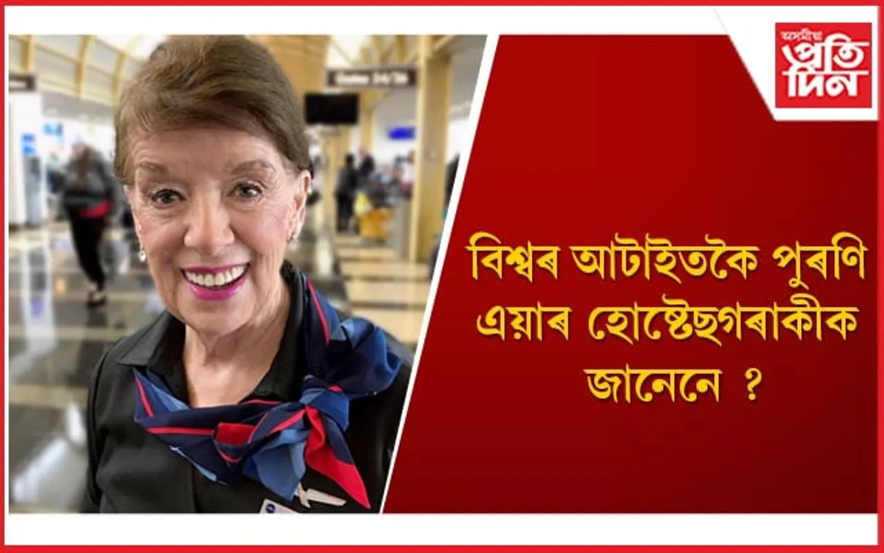৬৫ বছৰে ছুটি নোলোৱাকৈ একেটা প্ৰতিষ্ঠানতে কাম কৰি গঢ়িলে বিশ্ব অভিলেখ 