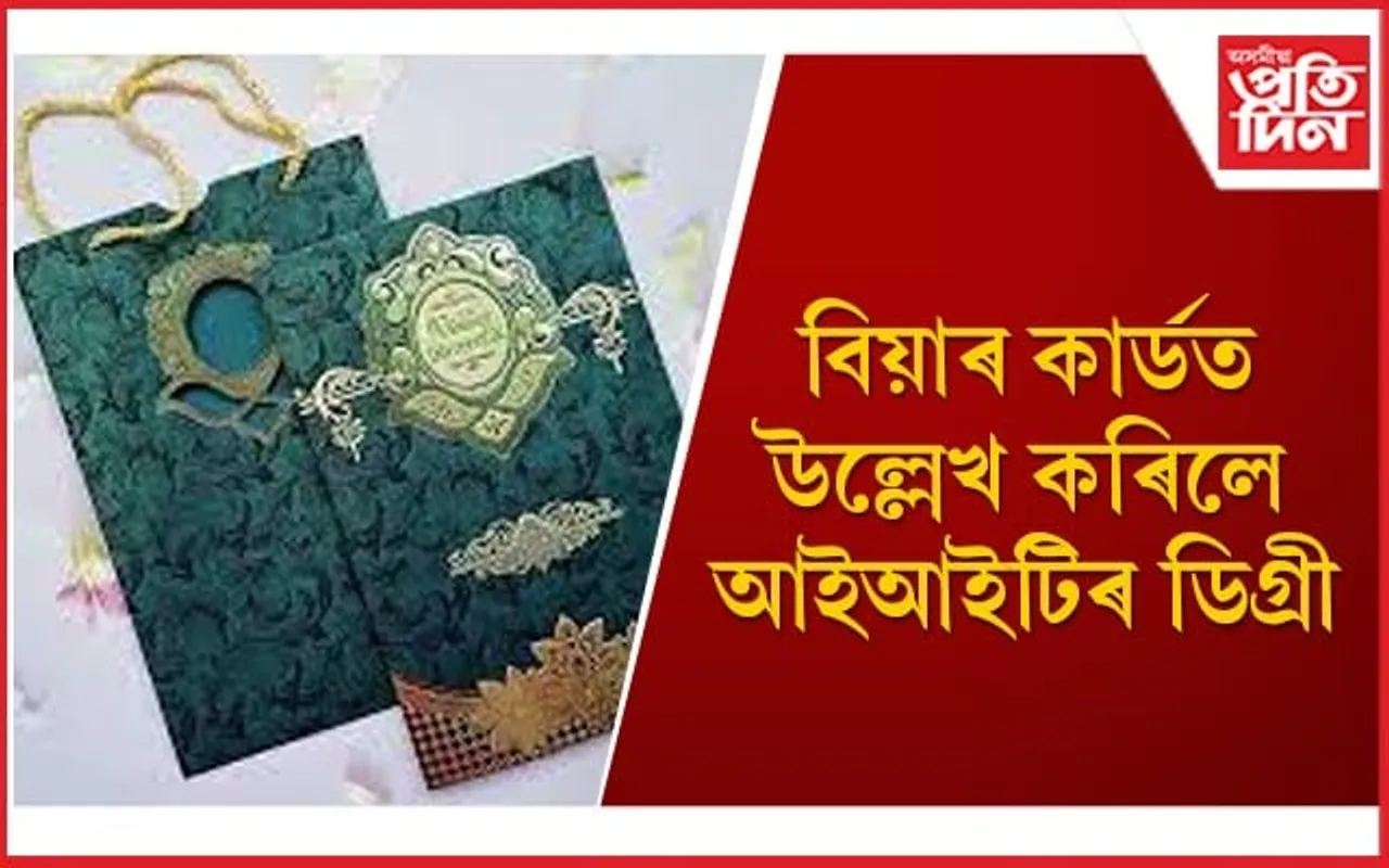 আজৱ কাৰ্ড দেখি আচৰিত নেটিজেন, মুকলিকৈ প্ৰকাশ কৰিলে প্ৰতিক্ৰিয়া